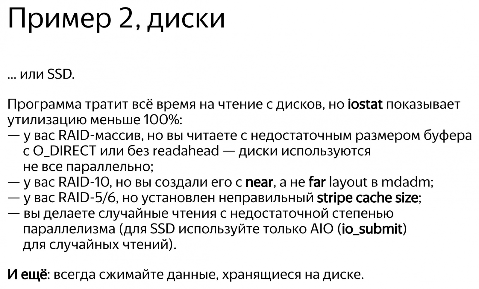 Анализ производительности запросов в ClickHouse. Доклад Яндекса - 7